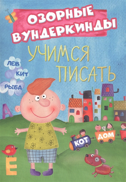 

Учимся писать