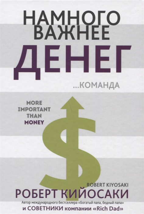 

Намного важнее денег команда