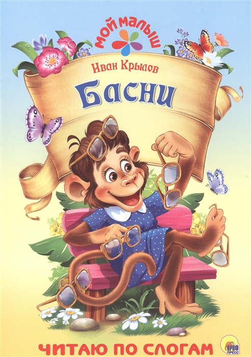 

Басни