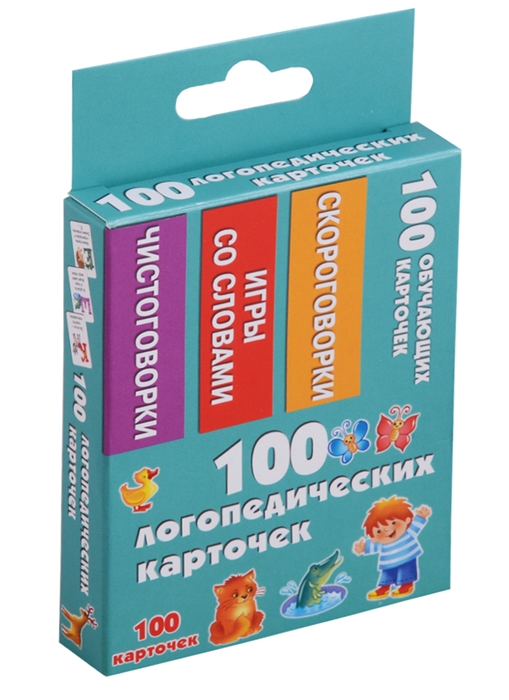 

100 логопедических карточек