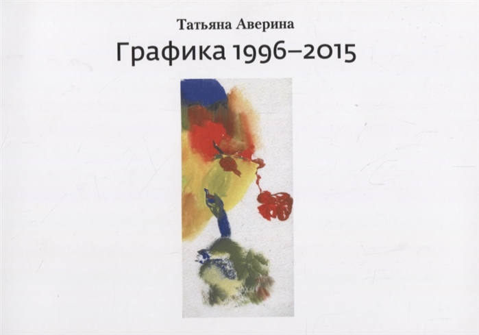 

Графика 1996 2015