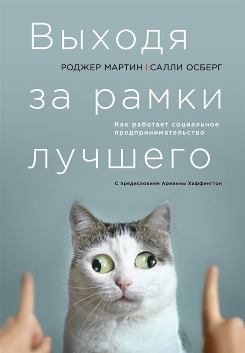 

Выходя за рамки лучшего Как работает социальное предпринимательство
