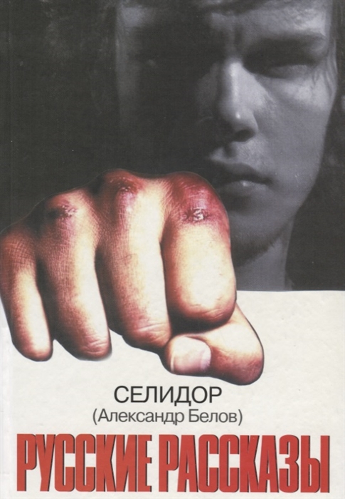 

Русские рассказы