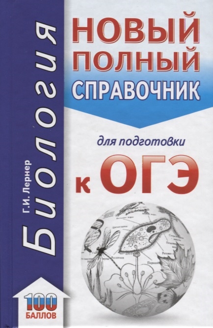 План подготовки к огэ по биологии умскул