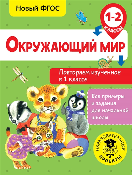 Книжка раскладушка 2 класс окружающий мир