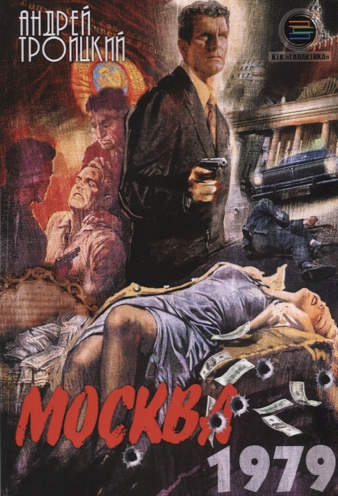 

Москва 1979