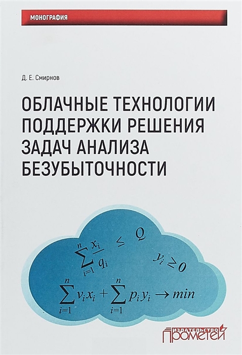 

Облачные технологии поддержки решения задач анализа безубыточности