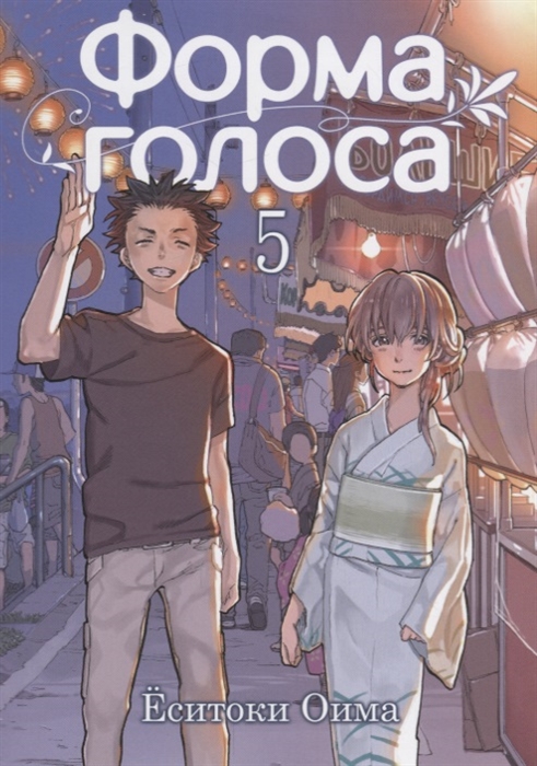 

Форма голоса Том 5
