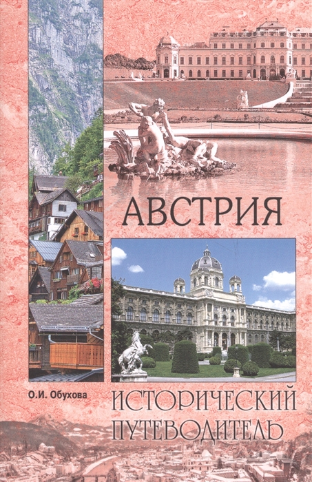 

Австрия