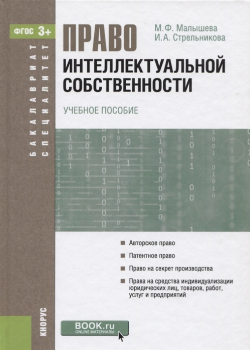 

Право интеллектуальной собственности