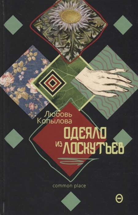 

Одеяло из лоскутьев