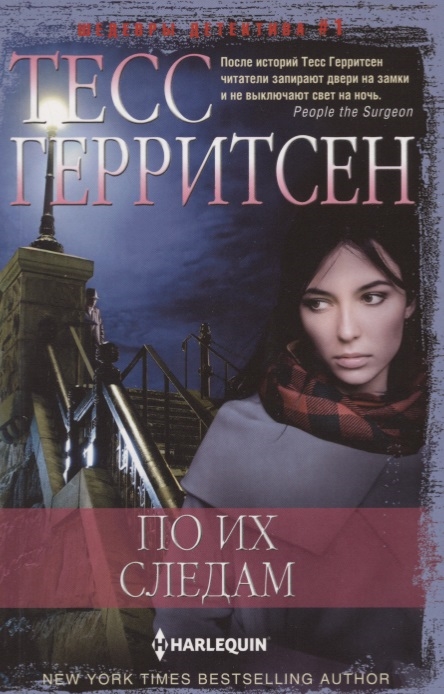 

По их следам Роман