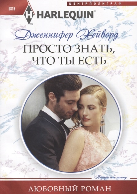 

Просто знать что ты есть Роман