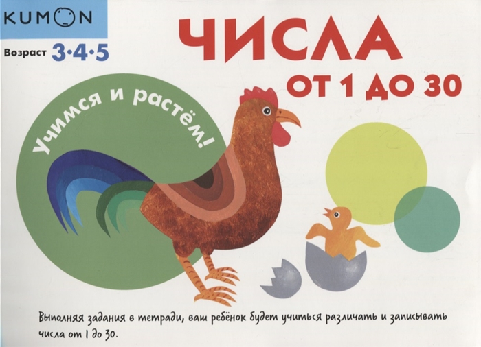 

Числа от 1 до 30