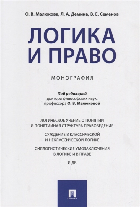 

Логика и право