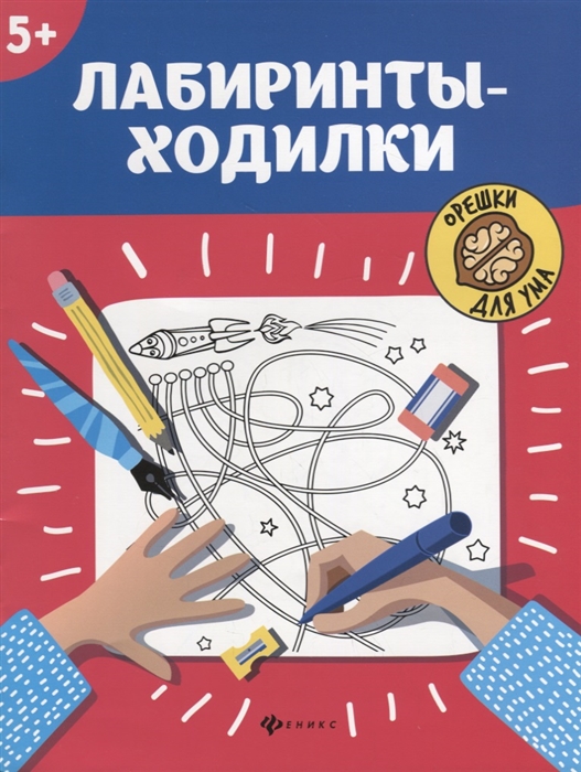 

Лабиринты-ходилки