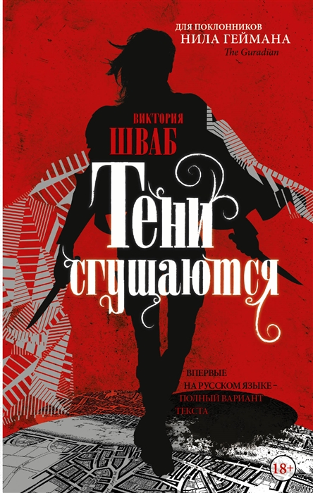 

Тени сгущаются