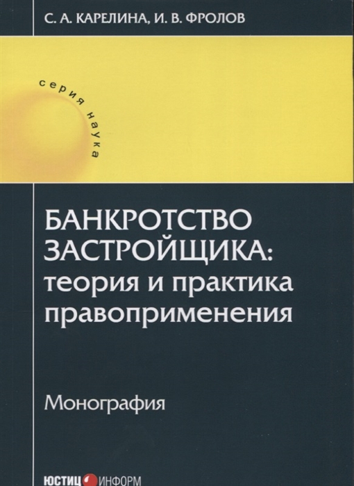 

Банкротство застройщика теория и практика правоприменения