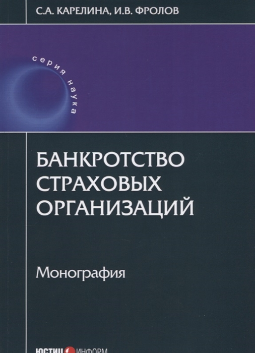 

Банкротство страховых организаций
