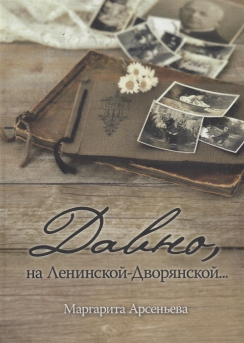 

Давно на Ленинской-Дворянской