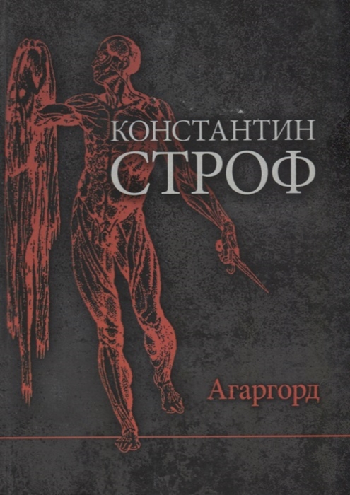 

Агаргорд