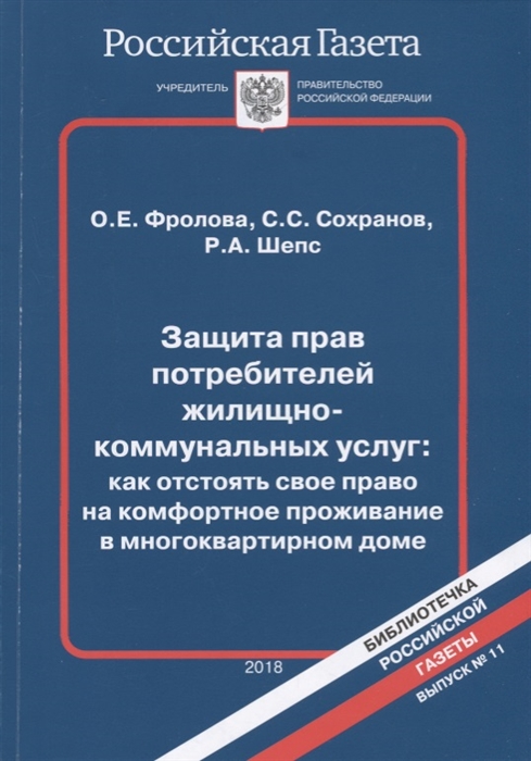 Защита прав потребителей жилищно-коммунальных услуг как отстоять свое право на комфортное проживание в многоквартирном доме