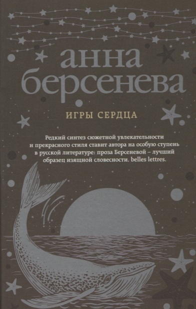 

Игры сердца