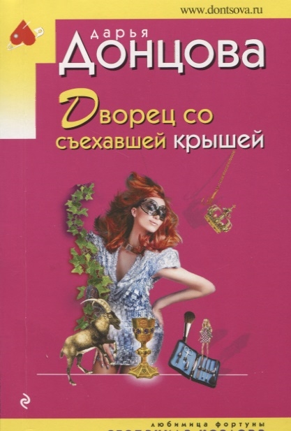 

Дворец со съехавшей крышей