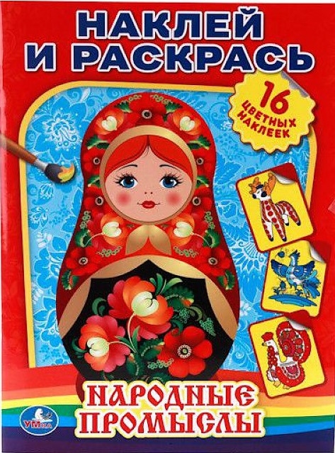 

Народные промыслы
