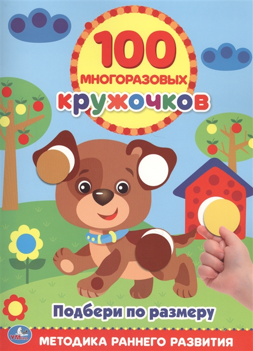 

Подбери по размеру 100 многоразовых кружочков