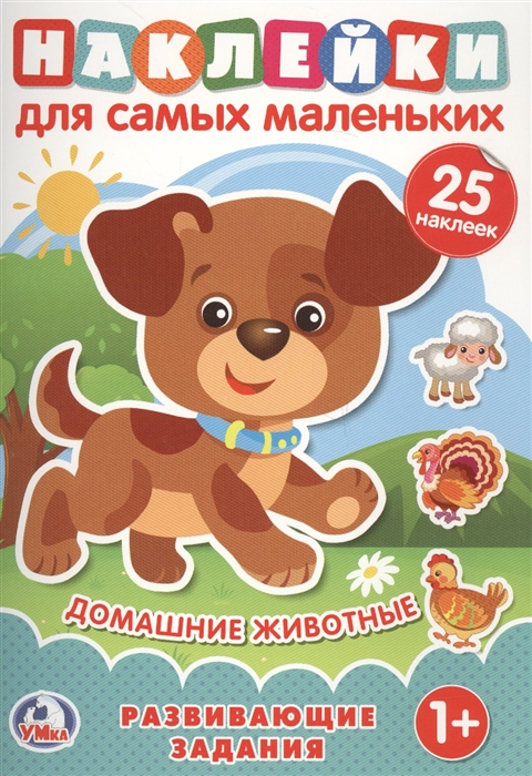 

Домашние животные. Развивающие задания