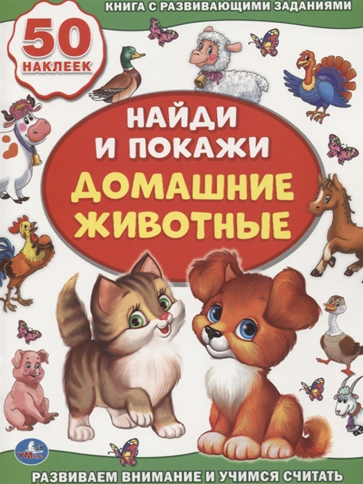 

Домашние животные