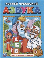 Азбука Азбука