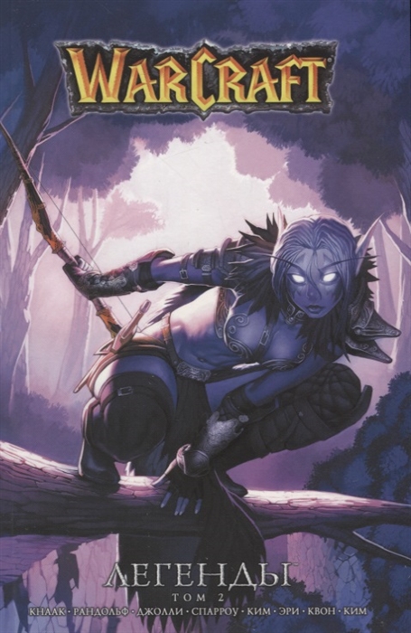 

Warcraft Легенды Том 2
