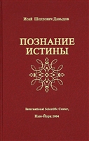 Познание истины Познание истины