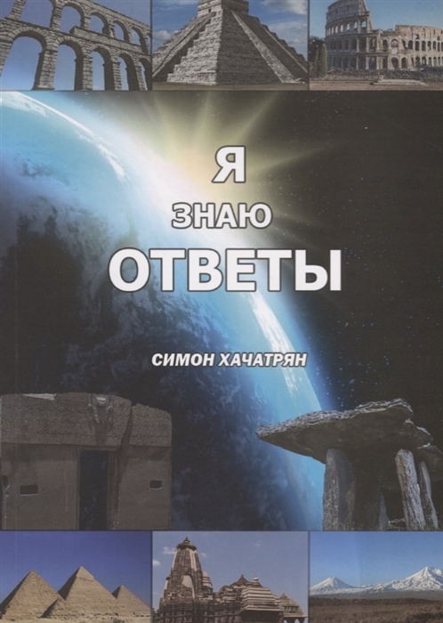 

Я знаю ответы
