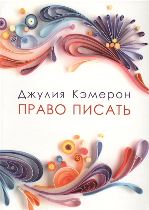 

Право писать