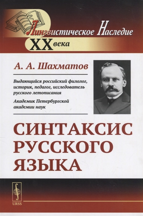 

Синтаксис русского языка