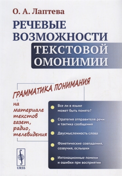 

Речевые возможности текстовой омонимии