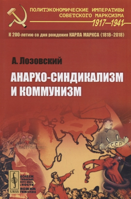

Анархо-синдикализм и коммунизм