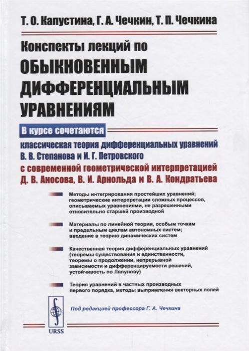 

Конспекты лекций по обыкновенным дифференциальным уравнениям