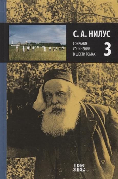 

Собрание сочинений в 6 томах Том 3