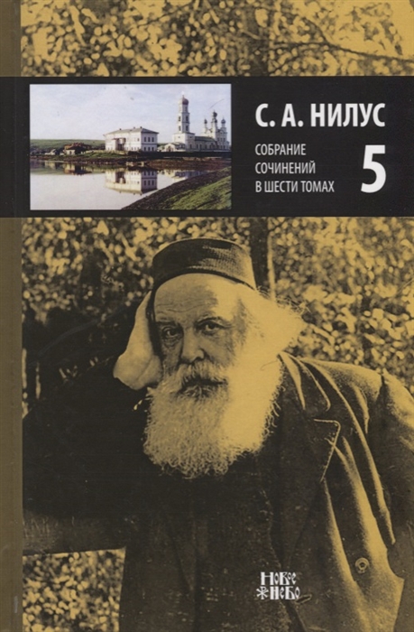 

Собрание сочинений в 6 томах Том 5