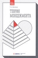 Теория менеджмента Теория менеджмента