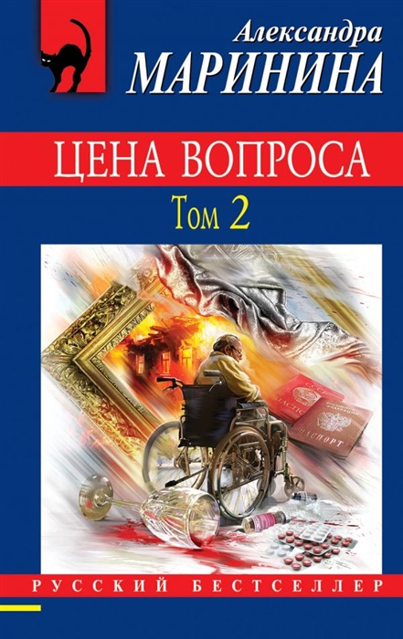 

Цена вопроса Том 2