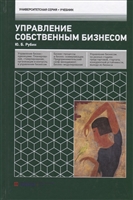 Управление собственным бизнесом Управление собственным бизнесом