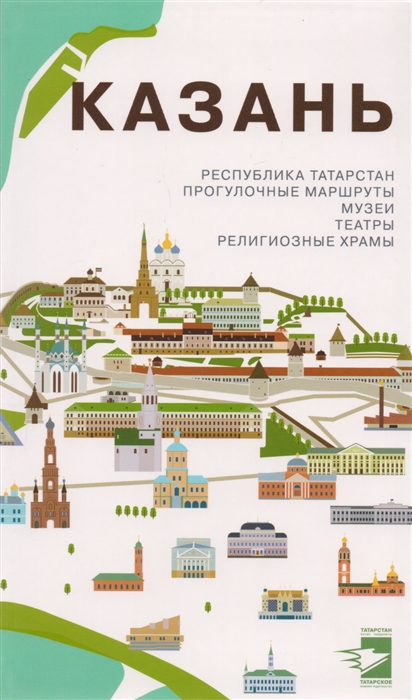 

Казань Путеводитель