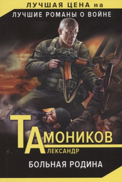 

Больная родина