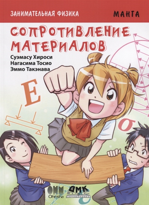 

Занимательная физика Сопротивление материалов