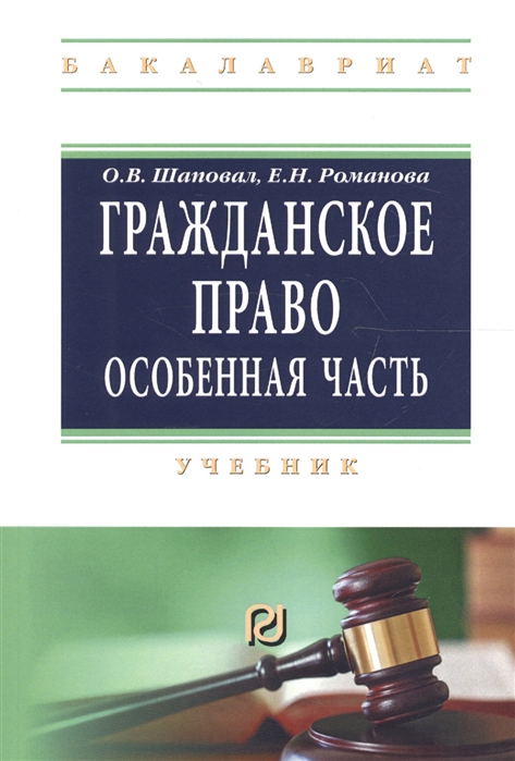 

Гражданское право Особенная часть Учебник